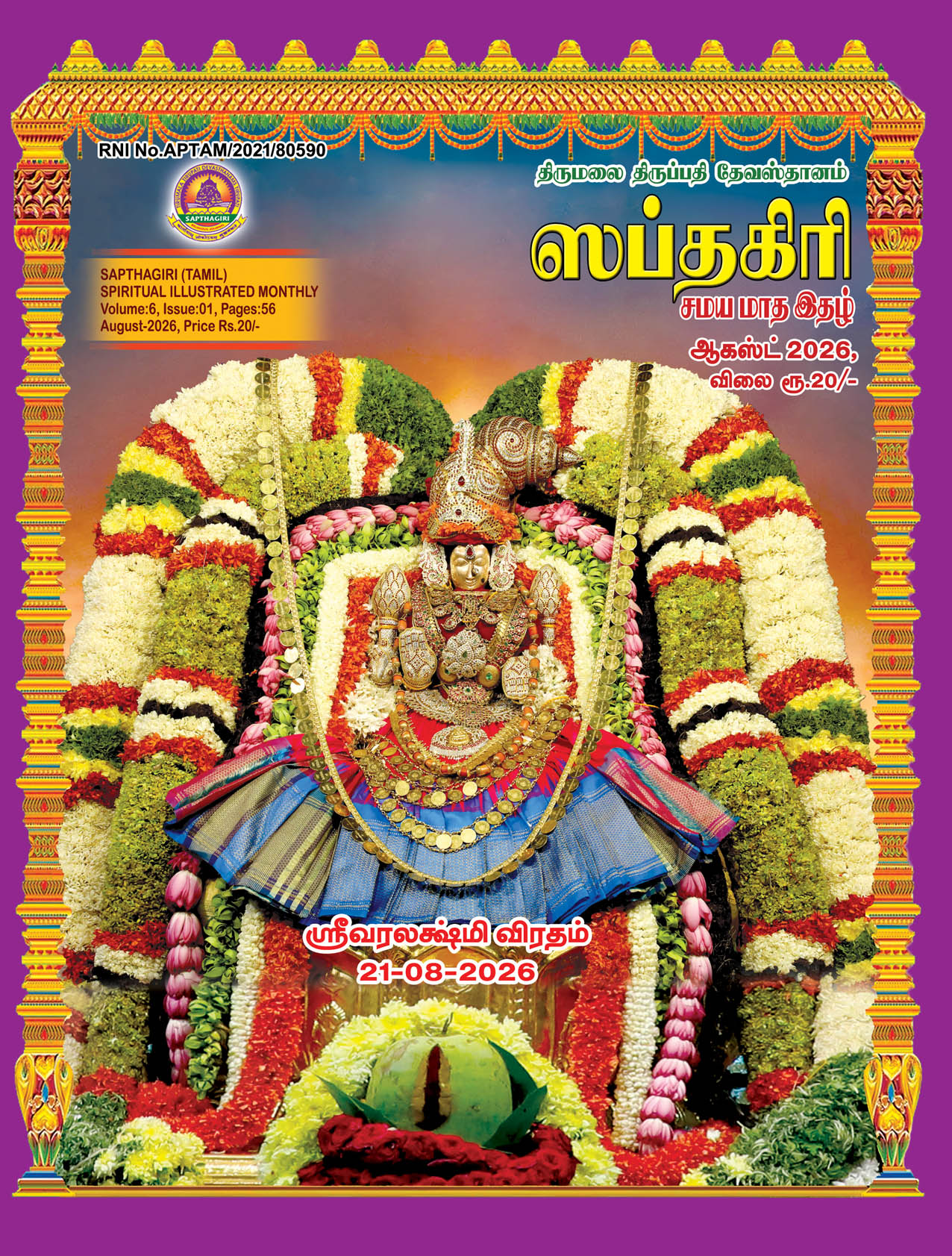 TAMIL SAPTHAGIRI AUGUST 2026